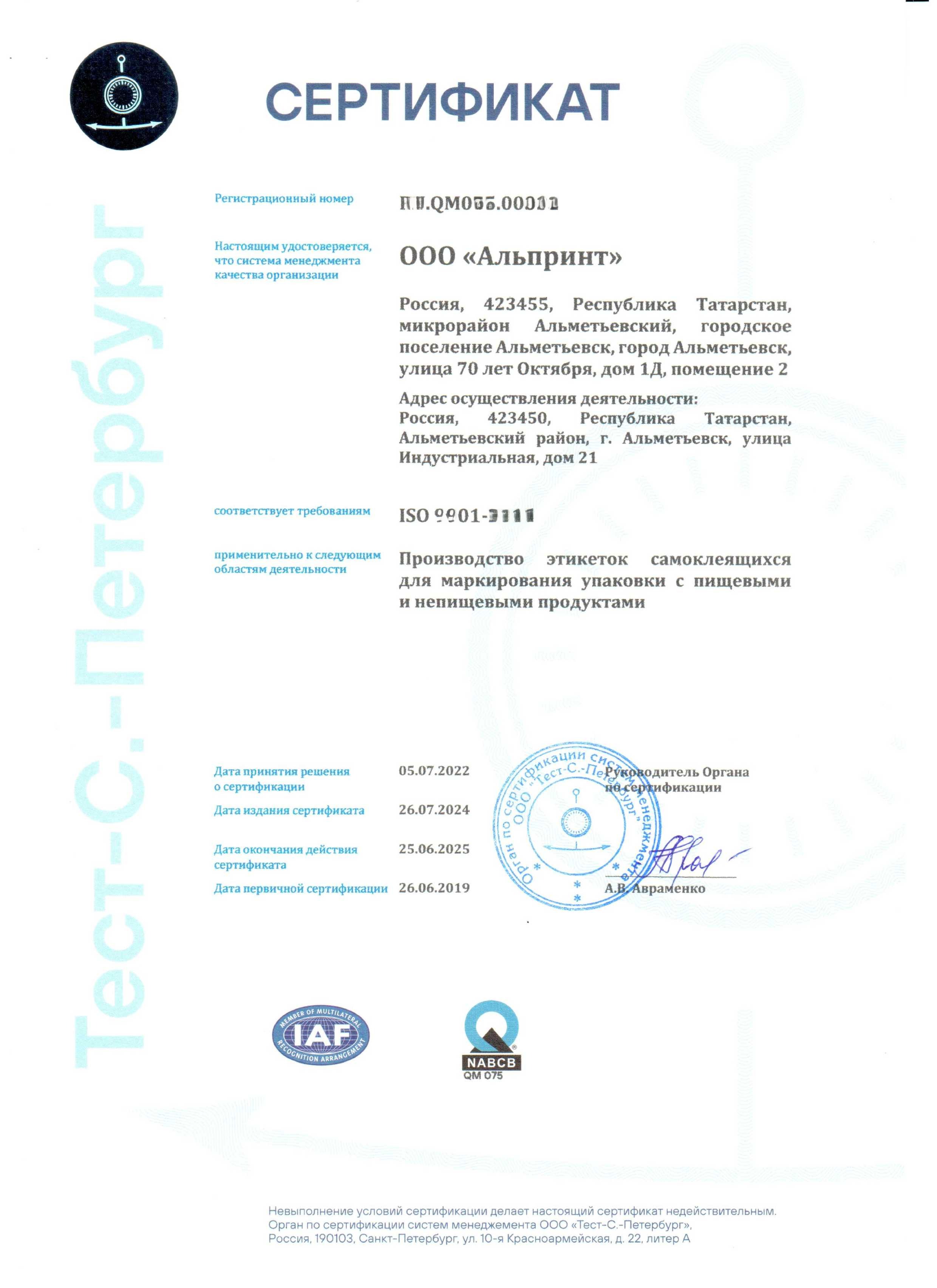 Политика в области качества